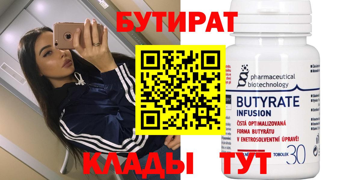 БУТИРАТ GHB Кириши