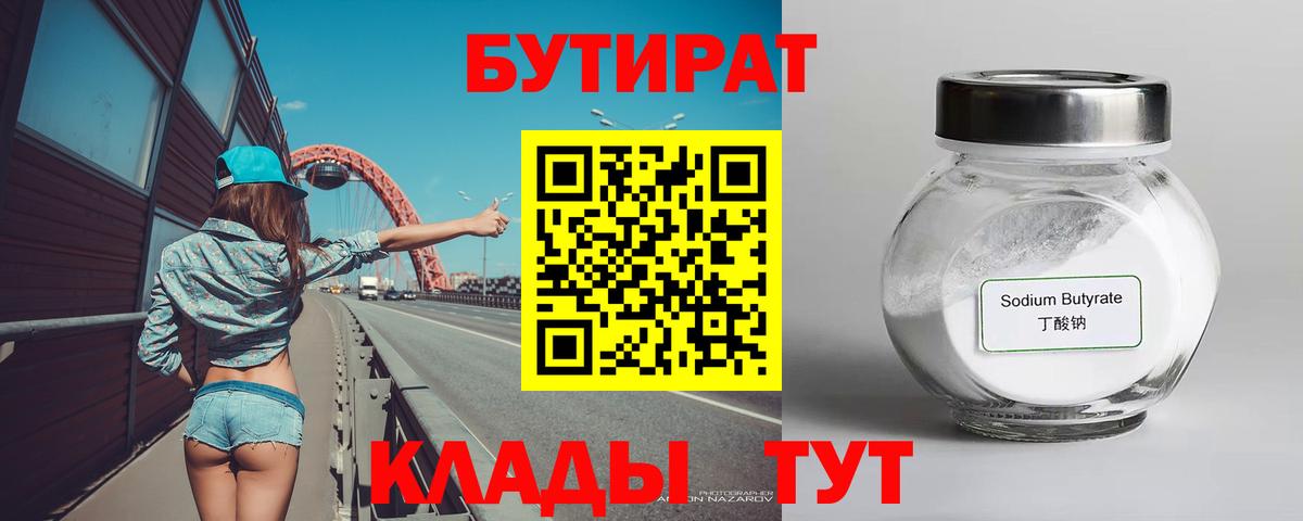 Кириши  Бутират жидкий экстази  Вход с VPN 