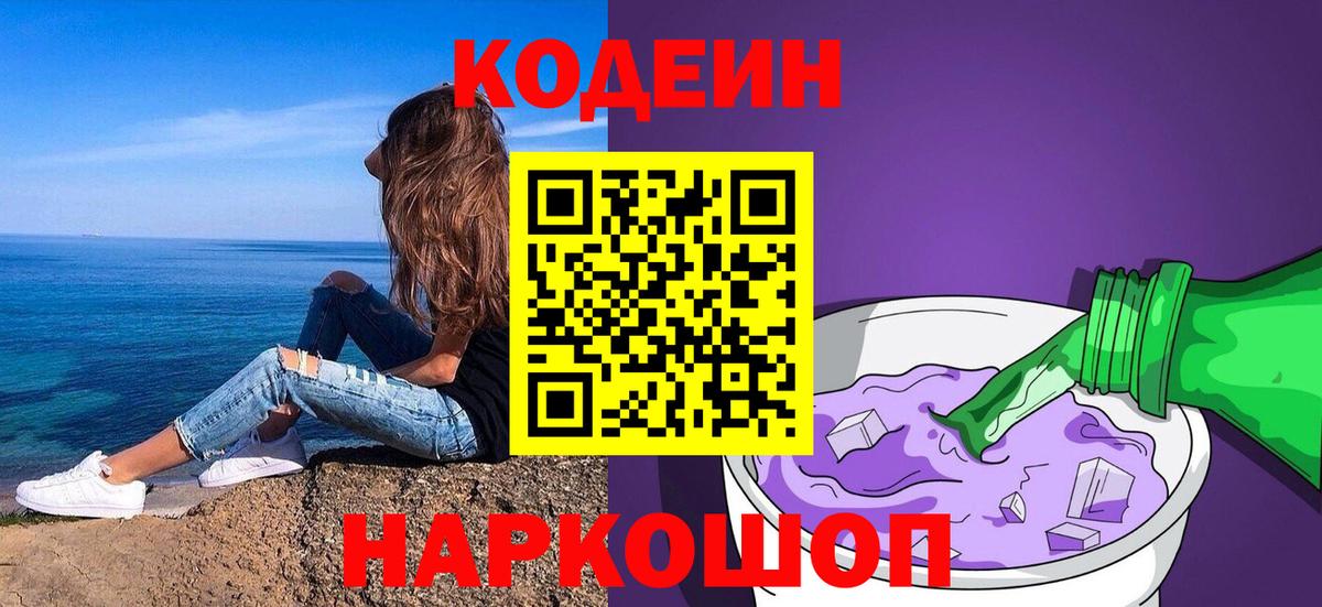 Кодеин напиток Lean (лин) Кириши