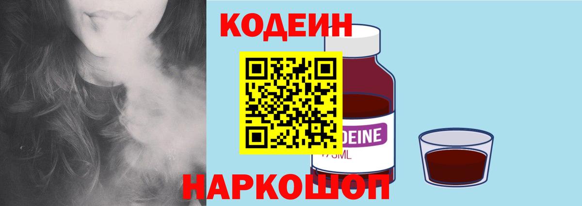 Кодеин Purple Drank  Кодеиновый сироп Lean напиток Lean (лин)  Кириши  Вход с VPN 